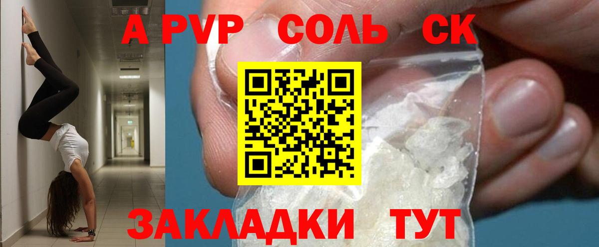 Альфа ПВП крисы CK Коломна
