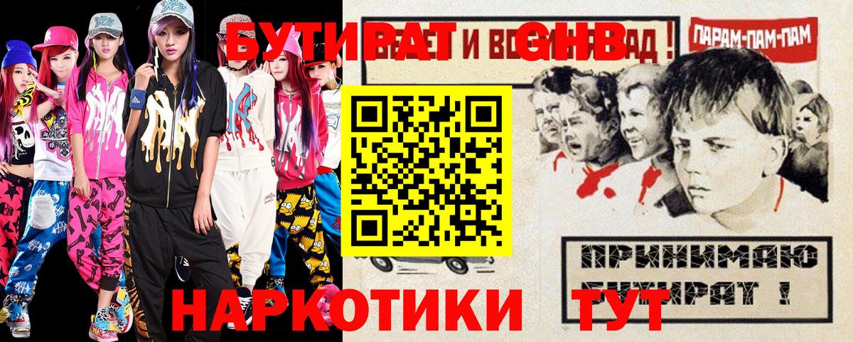 Бутират GHB Коломна