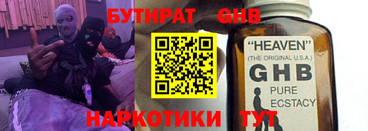 Бутират вода  Вход с VPN  Коломна 