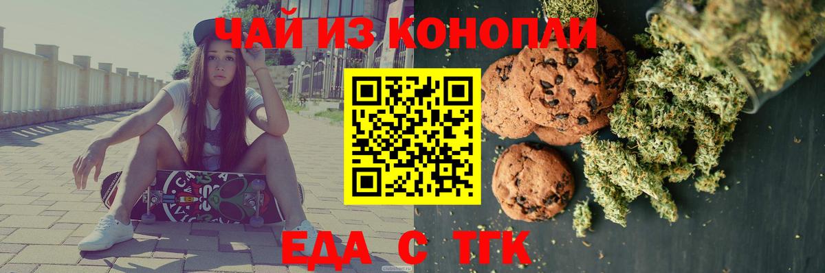 Еда ТГК марихуана  Вход с VPN  Коломна 