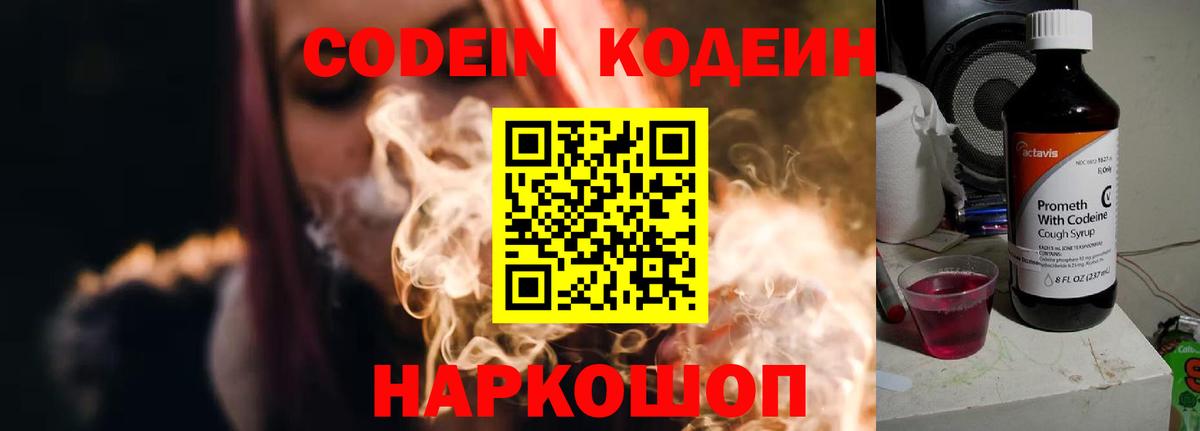 Кодеиновый сироп Lean напиток Lean (лин)  Кодеин Purple Drank  Коломна  Вход с VPN 