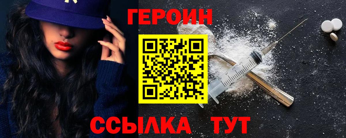 Героин хмурый Коломна