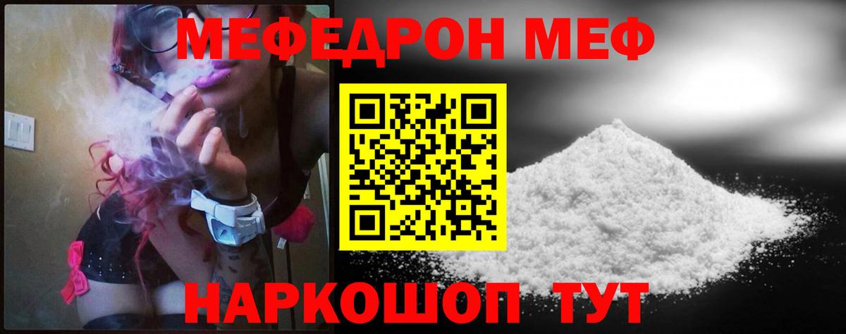 МЯУ-МЯУ  Вход с VPN  Меф mephedrone  Коломна  МЕФ мука 