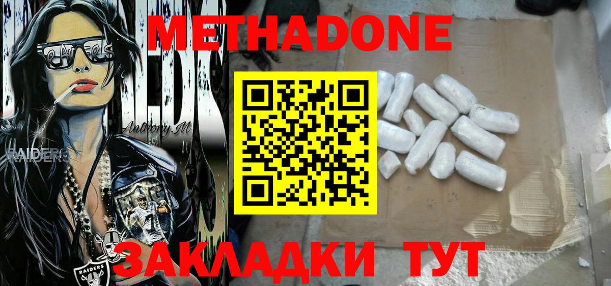 МЕТАДОН мёд Коломна