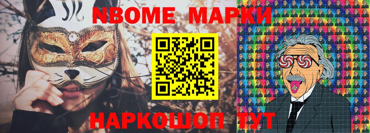 Марки NBOMe 1,8мг Коломна